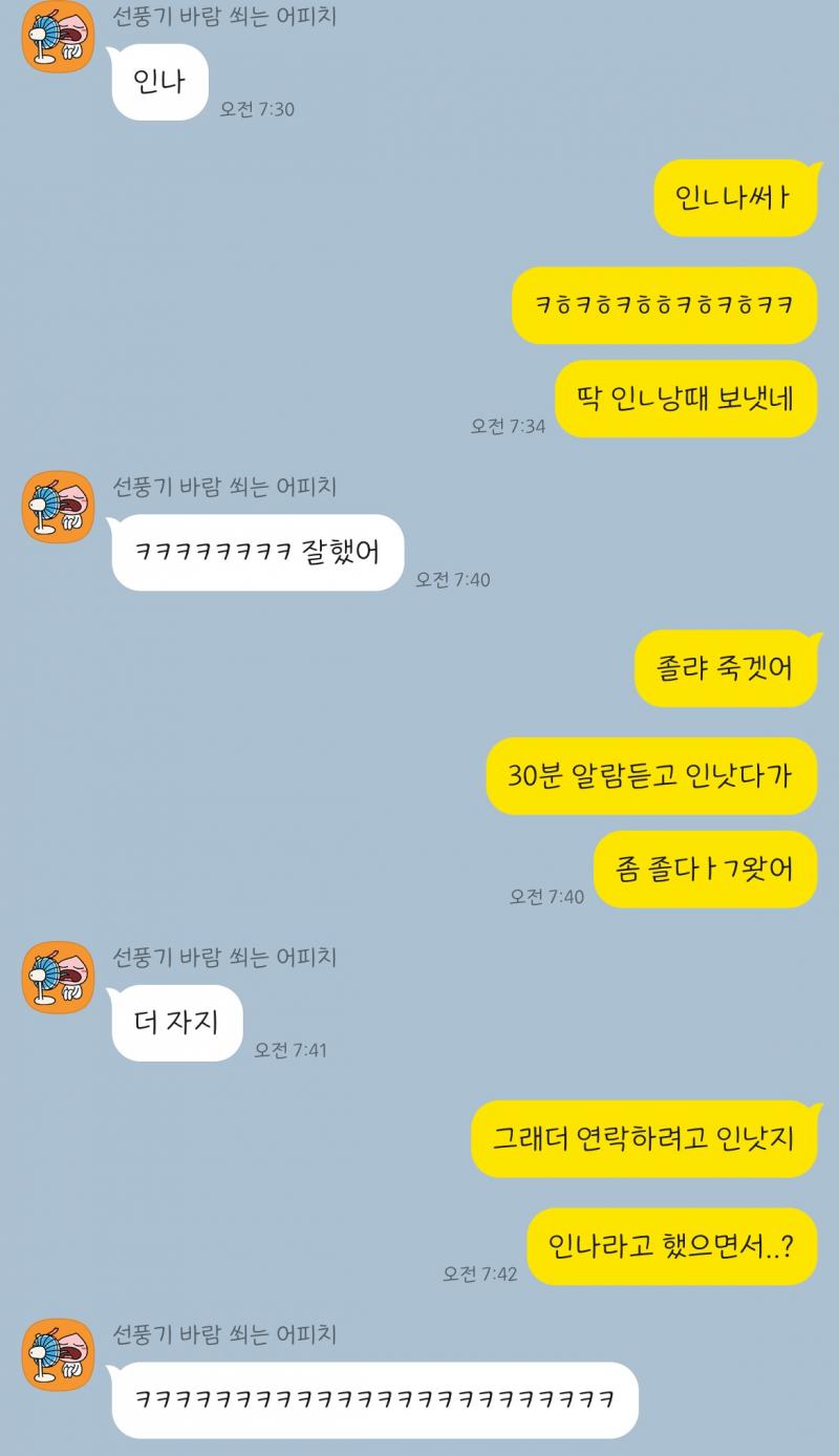 오타 미안..ㅠ 원래 많이나는 편인데 일어나자마자 연락한거라 더 심해