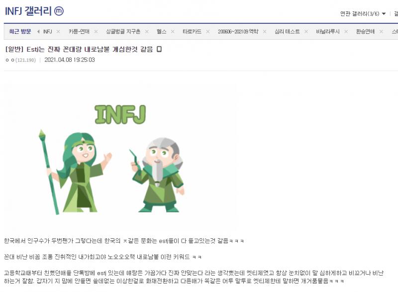(모든 INFJ 유형 말고 자기 유형에 과몰입 심한 인프제에게 말하는 것임... 맨날 자기 마음 속 순결한 내면 세계와 예민한 심리 운운하면서 