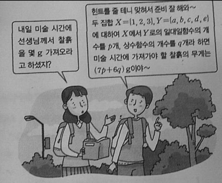 선생님! 철수가 저 괴롭혀요!