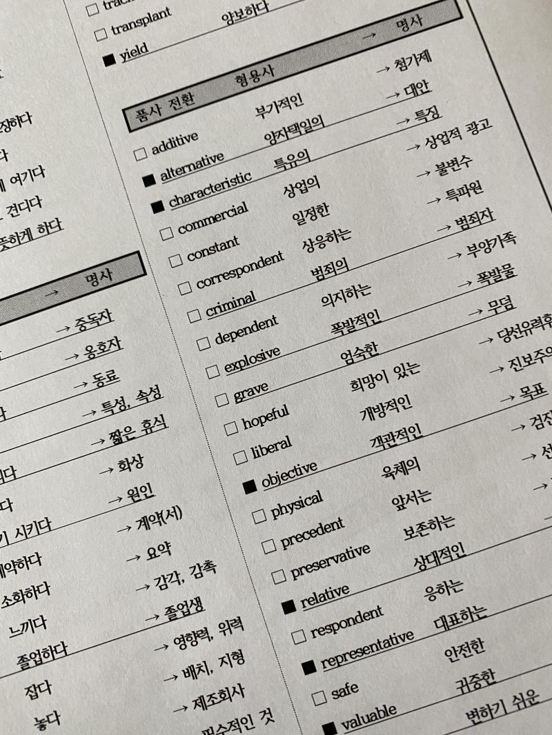 후.. 단어암기가보자고