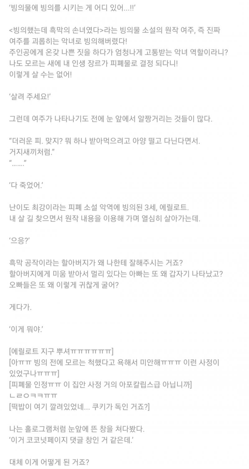 그놈의 양산형 그놈의 육아물ㅋㅋㅋ 빙의물에 빙의했다면서 클리셰 비트는척 하더니 결국은 아빠 할아버지 오빠 남자 가족들에게 사랑받는 나라는 정석적