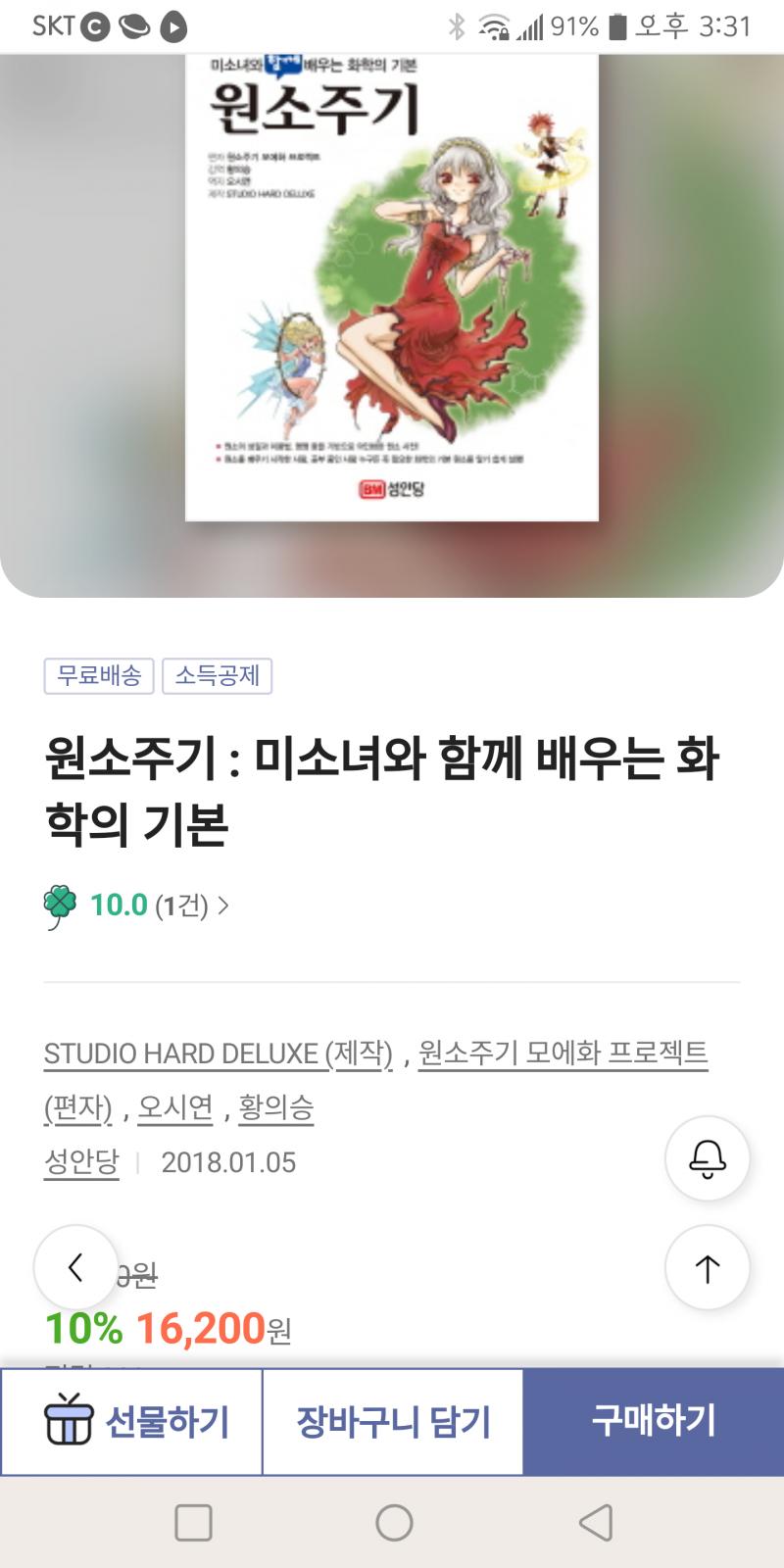 >>13 꽤 옛날에 나온 책이야. 발매 2018년이라 되어있는데 2010년에 나온