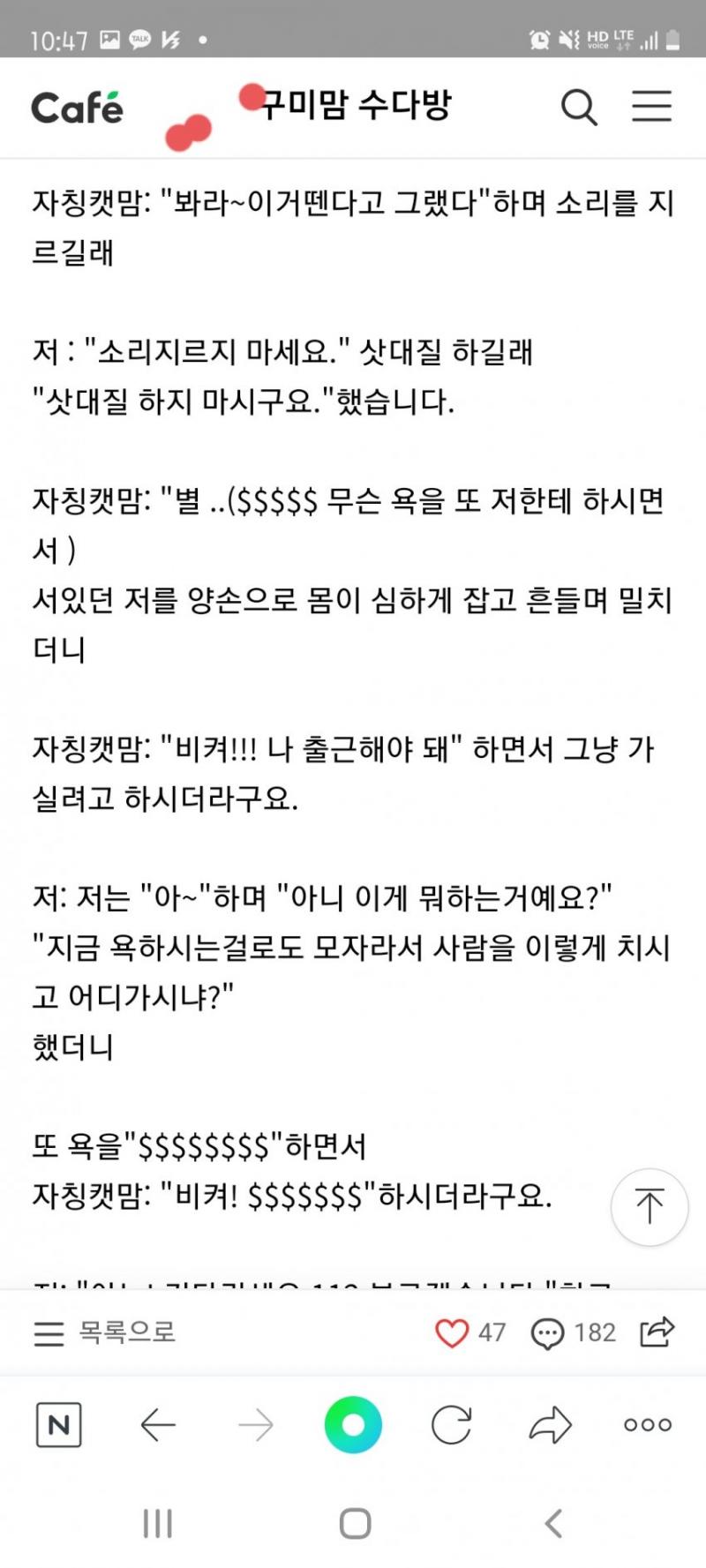 인터넷에서 본 캣맘 관련 분쟁사례 중에 제일 충격적이었던 거 들고옴