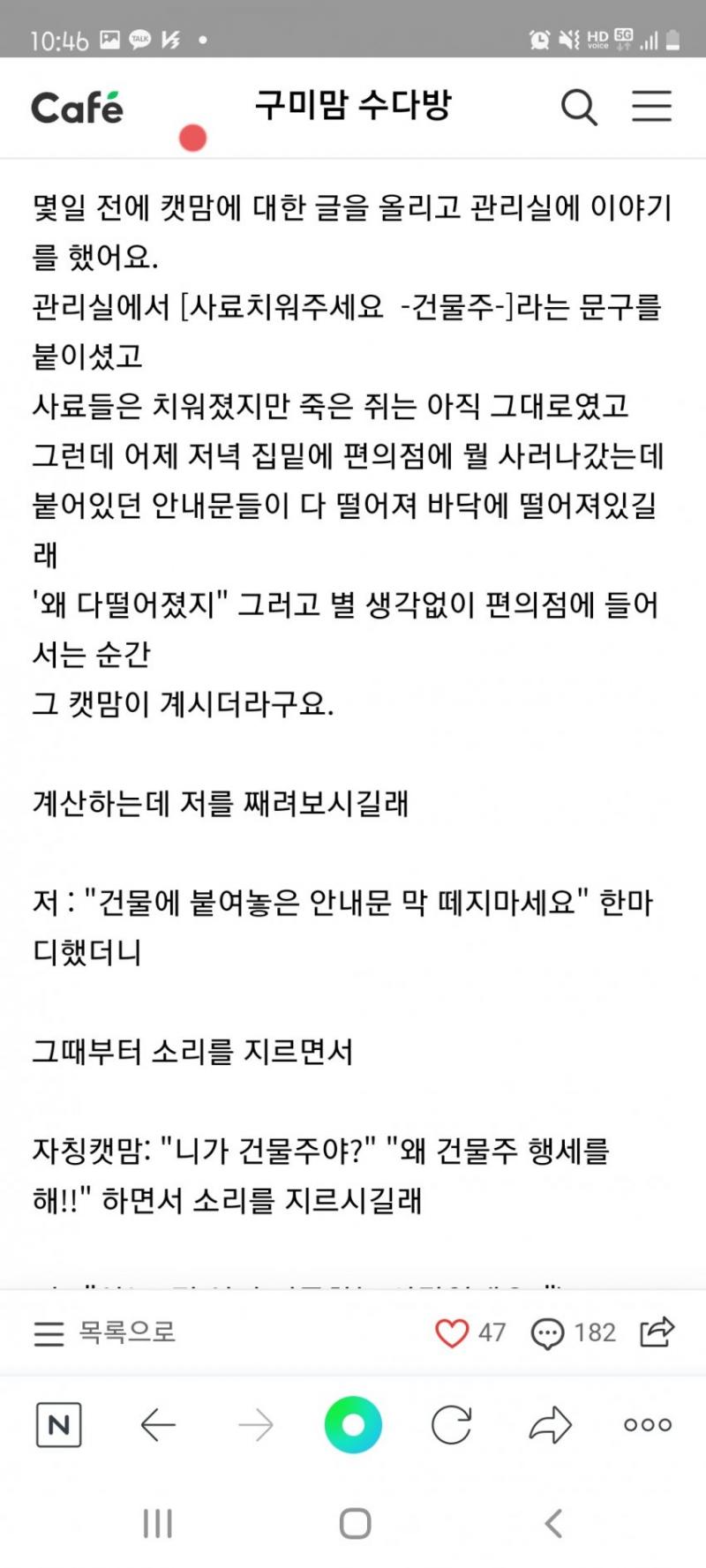 인터넷에서 본 캣맘 관련 분쟁사례 중에 제일 충격적이었던 거 들고옴