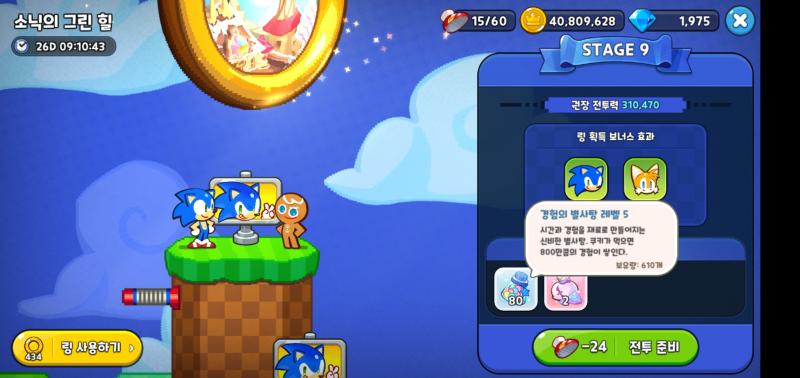보석 네개째! 벌써 친창엔 소닉 뽑은 사람 있더라,, ㄷㄷ 진짜 머선 굇수들이냐고,,