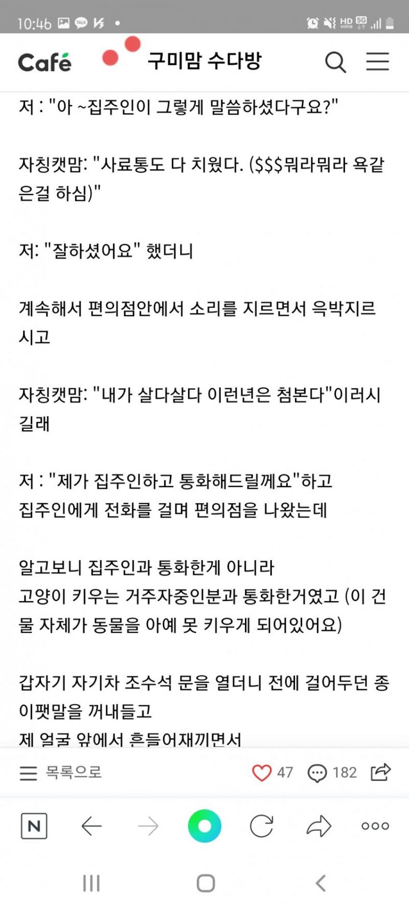 인터넷에서 본 캣맘 관련 분쟁사례 중에 제일 충격적이었던 거 들고옴