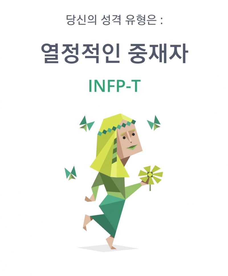 여전히 인프피임당~... estj가 되고 싶어요 엉엉