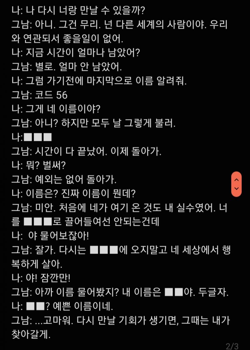대화 내용은 사진으로 첨부할게. 대충 우리는 바닥은 하얀데 사방은 우주 같은 공간에 있었어. 그 애는 대화 내내 무표정이었고. 참고로 내가 기억