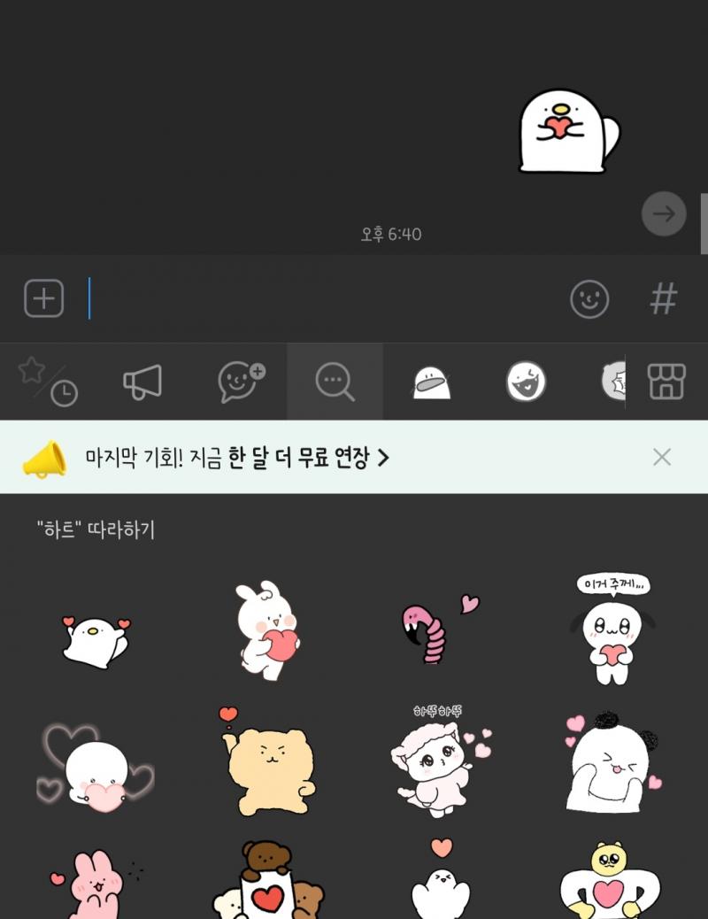 그리고 내가 보낸 임티 누르면 저렇게 밑에 뭐가 뜨거든?? 근데 저거 무시하고 화살표 한번 더 누르면