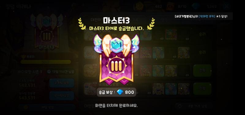 마스터 3...!!!!
