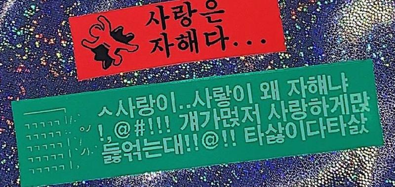 ㅅ사랑이...사랗이 왜 자햬냐!,@#!!! 걔가먽저 사랑하게맍듫얶는대!!@!!타삻이다타삸