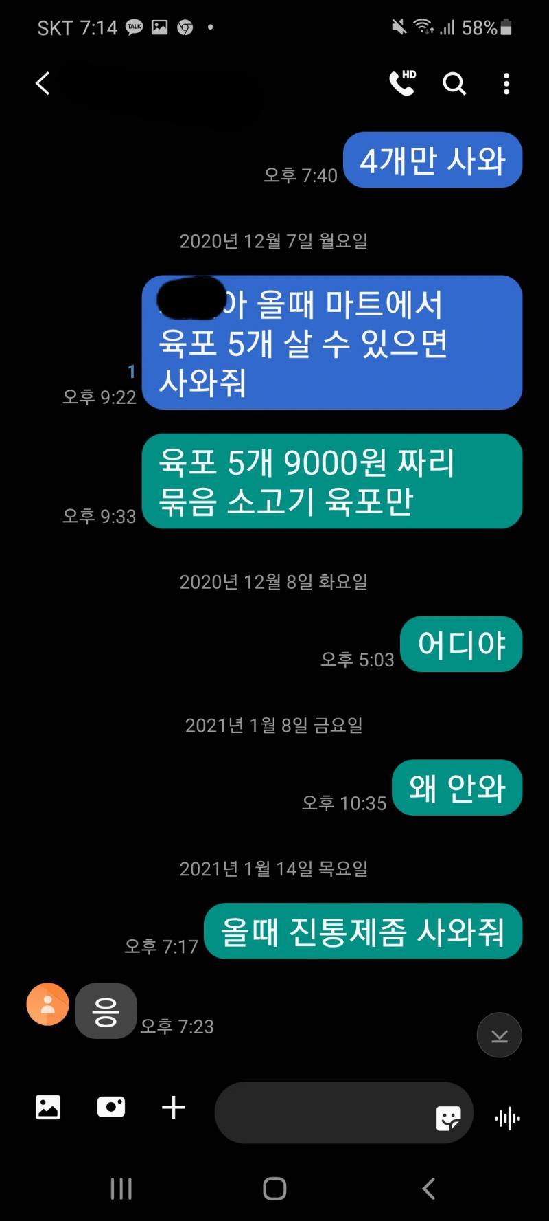 쫌 미안하군