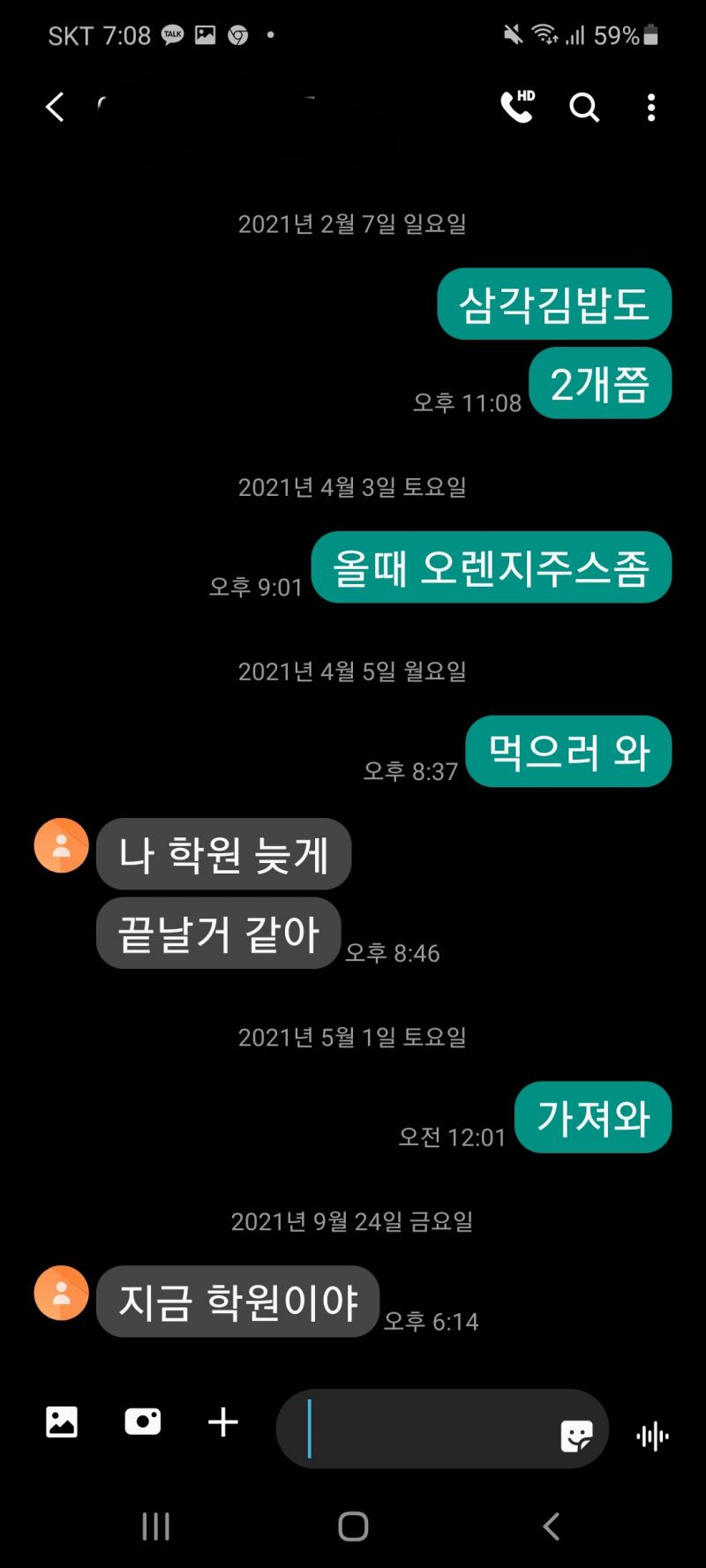 동생이랑 문자한 내역 보는데 참 건조하다