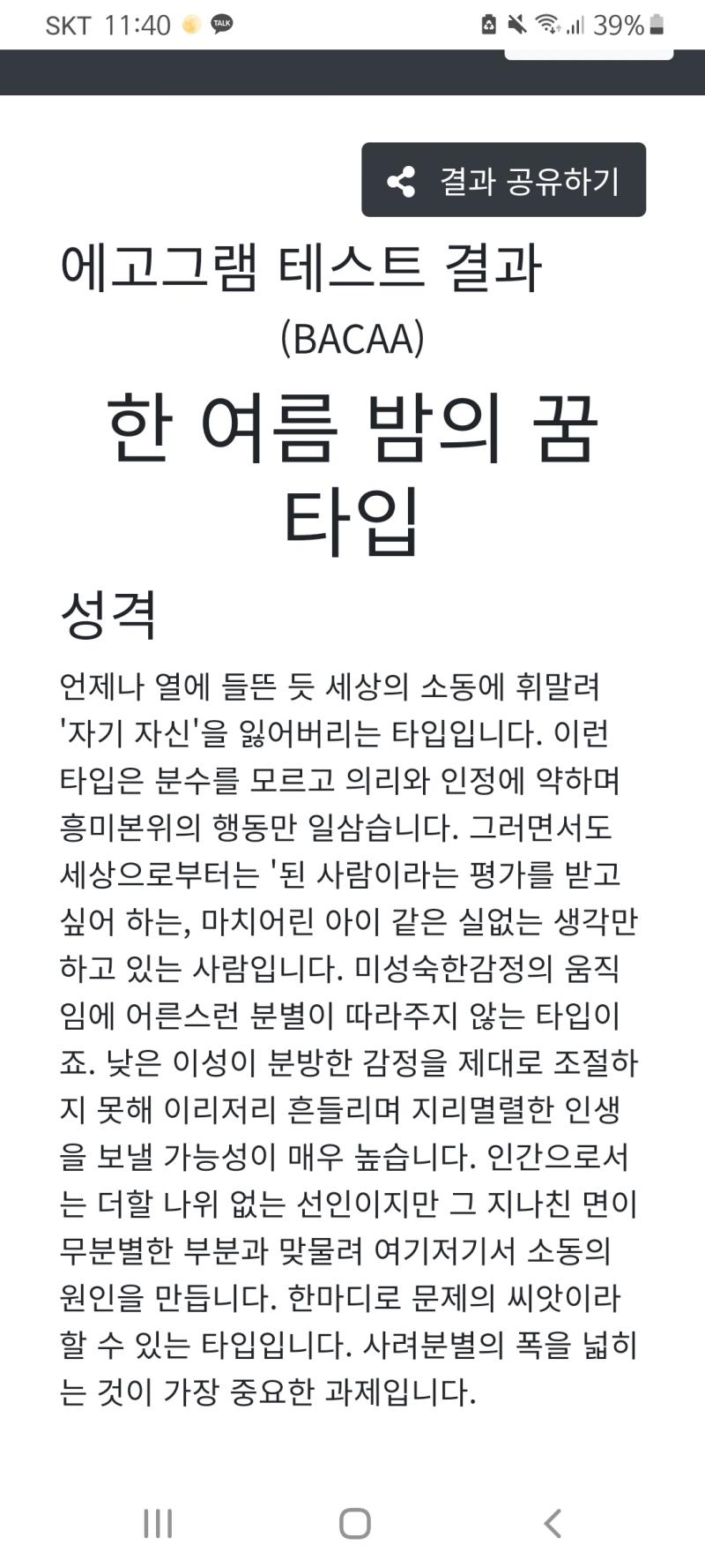 난 BACAA 나왔어! 설명은 좀 안 좋은 거 같긴 한데ㅠ 한 여름 밤의 꿈 요게 쫌 맘에 든다
