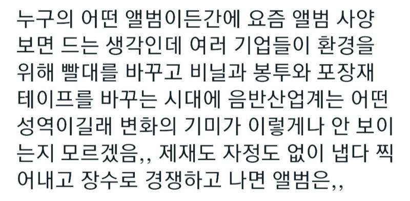 >>834 이거보고 쓴 건데 엔터에서 빠순이들이 성적이랑 팬싸에 눈멀어서 몇십장씩 앨범샀다가 다 갖다버리는 것까지 신경써줘야함? 그냥 니들이 오