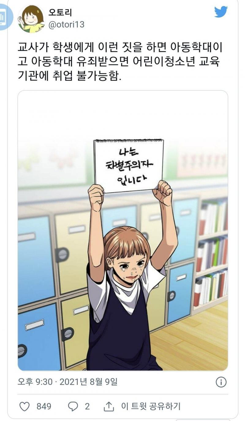 3. 네이버 모 웹툰을 비판하면서 본인도 같은 짓을 행하는 내로남불 트위터리안 초등교사.