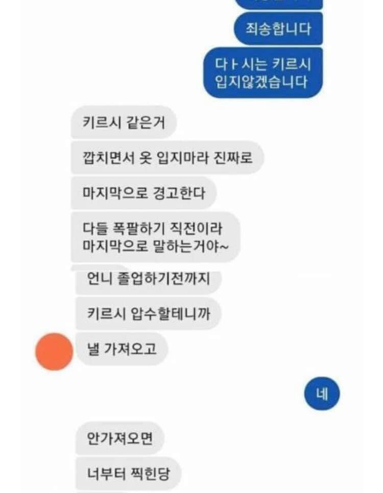 일부 무개념 어린 꼰대 초딩 일진 때문에..?