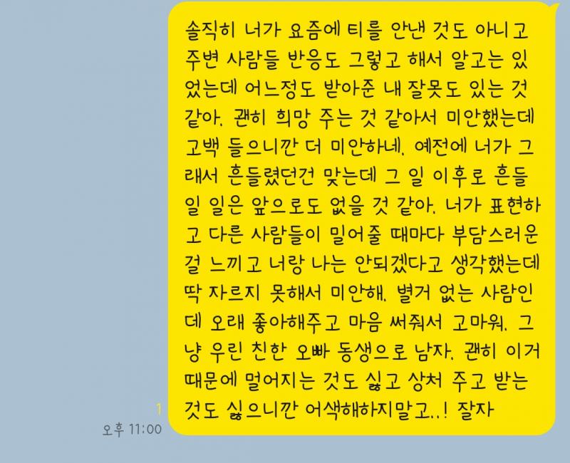 거절한거야