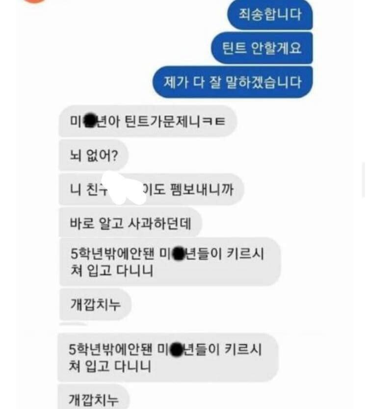 일부 무개념 어린 꼰대 초딩 일진 때문에..?