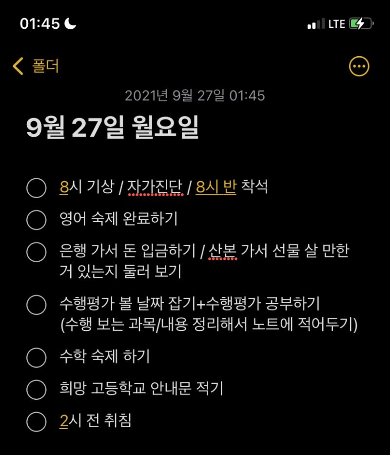 가정학습 2일차… 솔직히 첫 날은 너무 정신 없기도 했고 무엇보다 내가 멀쩡하지 못했음