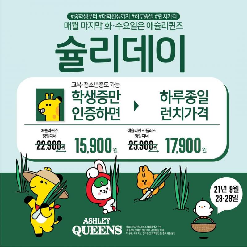 내일 친구랑 애슐리 퀸즈 간당(ง˙∇˙)ว(ง˙∇˙)ว