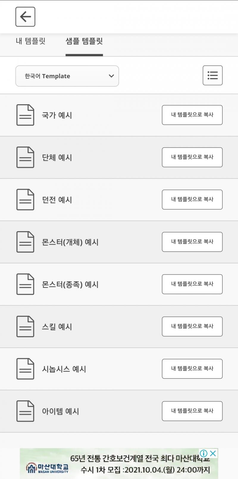 (PC/어플) 폴더스토리 자기 소설의 설정, 캐릭터, 플롯[스토리], 나라 등등을 구별해서 정리할 수 있음, 샘플 템플릿이 있어서 쓰기 편함, 