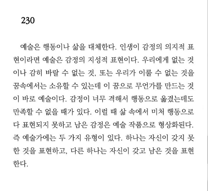책 읽는 중이었는데 새싹 레주가 생각나는 글을 찾아서 공유하려고 가져왔어🤭🤭