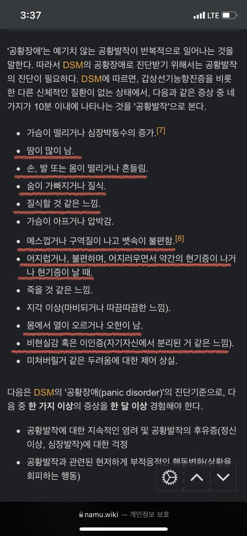 아 공황이래서 찾아봤는데 이 증상들이랑 비슷한 것 같아