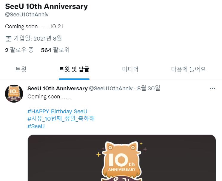 8월 말에 트윗 올린 것을 마지막으로 9월 내내 잠수탈 줄이야 ㅋㅋ 야! 에스티미디어 병신새끼들아! 시유 10주년 기념해서 새로운 전개를 할거면
