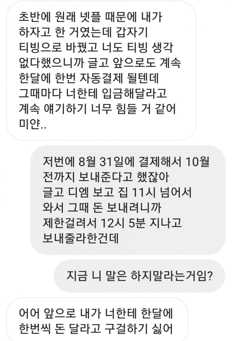 젤 짜증나는건 그거임. 친구 4명이서 하는데 나한테만 그랬다는 거랑 난 돈 밀린적도 없는데 그랬다는 거