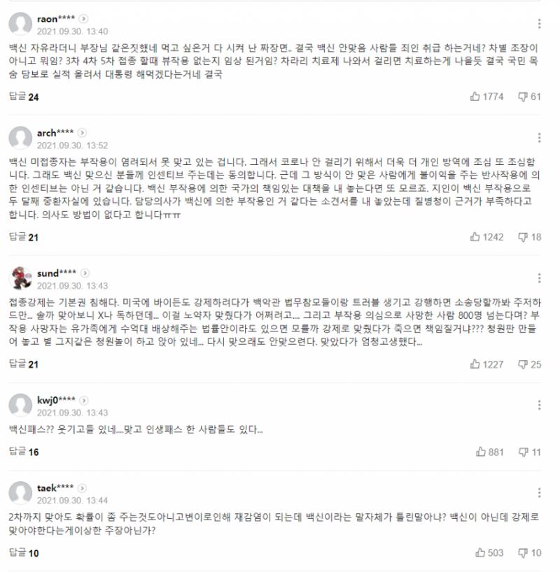 이 사람들이 바보라서 반대하는걸까?