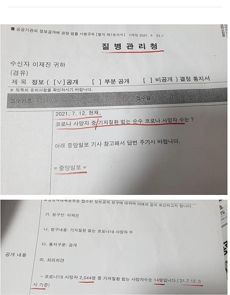 기저질환이 있는 코로나 사망 중에 그 기저질환이 무엇인지도 말을 안했는데, 그 기저질환이 과체중,비염, 고혈압 같은 어처구니 없는거면 어쩔껀데?