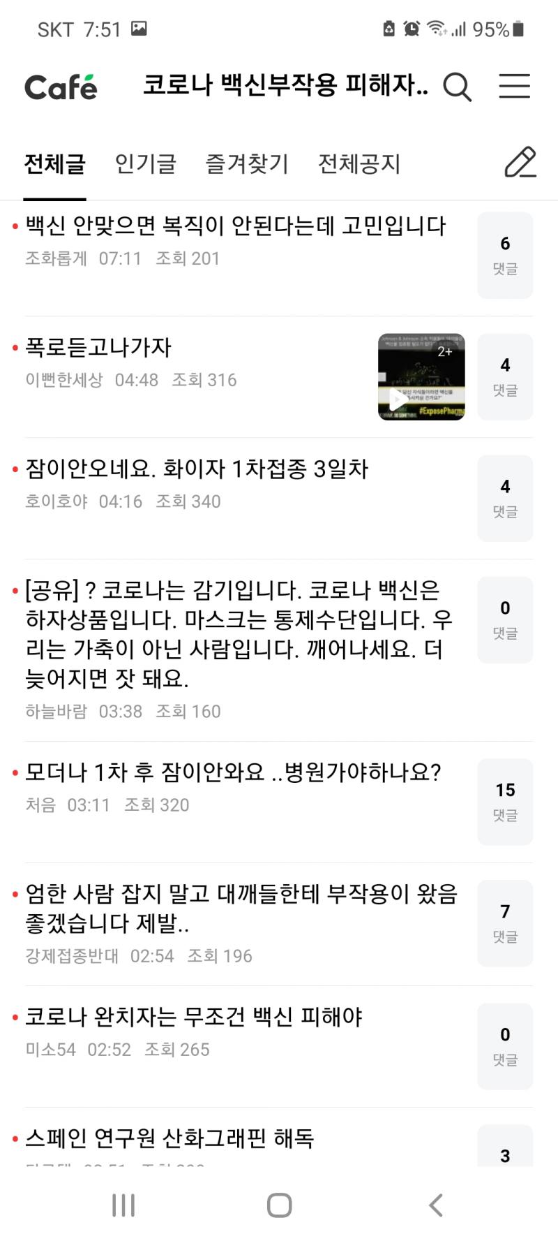 코로나 백신 부작용 카페에 한 번 가보길 국가도 백신 피해자에게 아무 보상도 안해주고 책임도 안져주는데 그걸 왜 강조하니?? 계속 말하지만 어떤