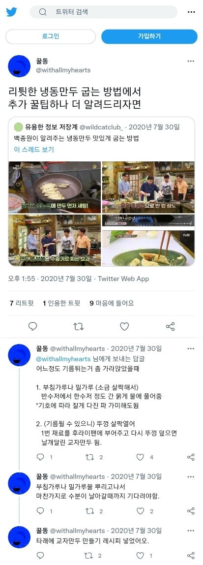 냉동만두 굽는 법 이미지와 다른 분이 추가하신 팁