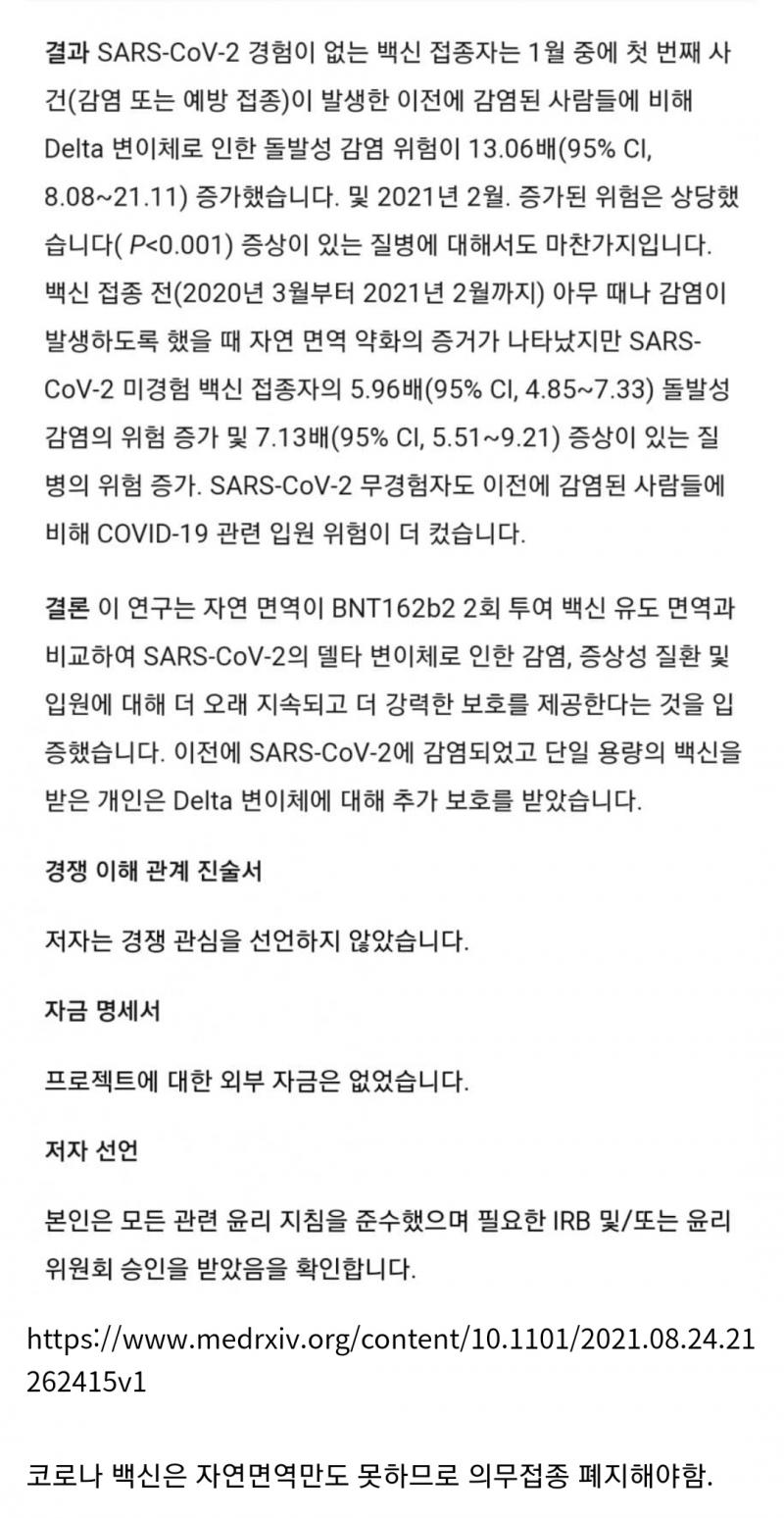 https://www.medrxiv.org/content/10.1101/2021.08.24.21262415v1 논문 무시하심? 걍 걸리고 말지.