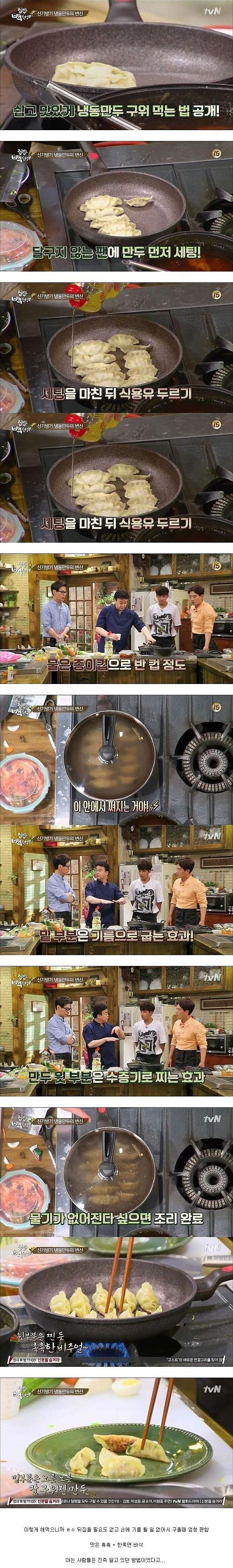 냉동만두 굽는 법 이미지와 다른 분이 추가하신 팁