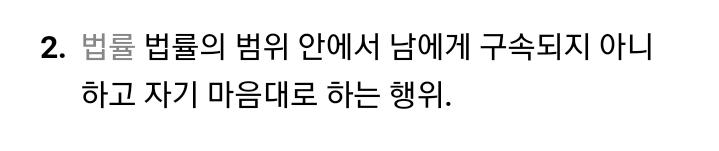 자유의 기준을 어디에 두느냐에 따라 다를 듯. 위 사진의 기준을 둔다면 살인은 자유가 아닌거고, 그게 아니라면 자유인 거고.