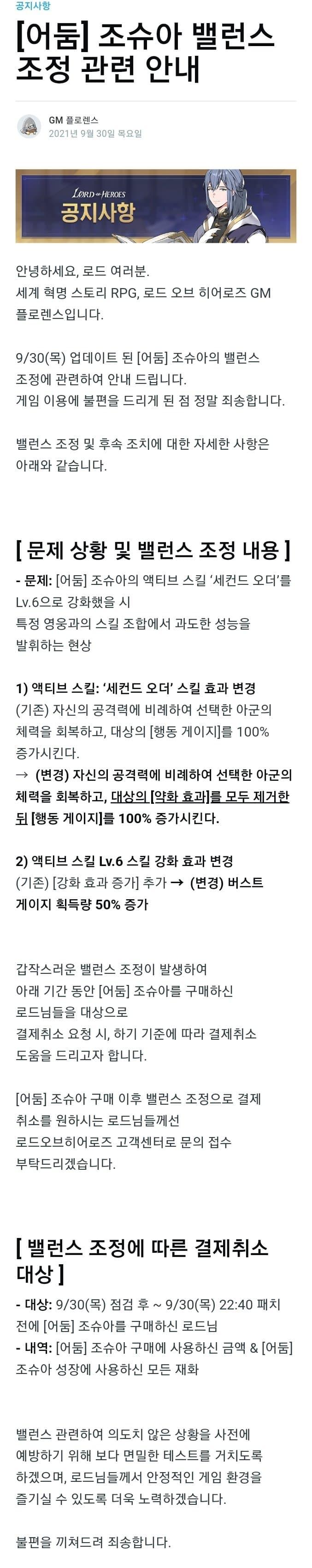 ㅋㅋㅋㅋㅋ돈으로 사야되는 유료재화캐 몇시간 만에 너프해버린 거 실화냐? 스작 편애캐니까 무지성으로 강하게 만들었다가 게임 벨런스 좆된거 같으니