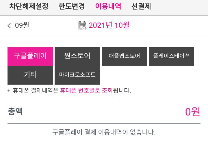 유플러스 고객센터 어플 들어가니까 이렇게 떠 결제가 된 거야 안 된 거야...?