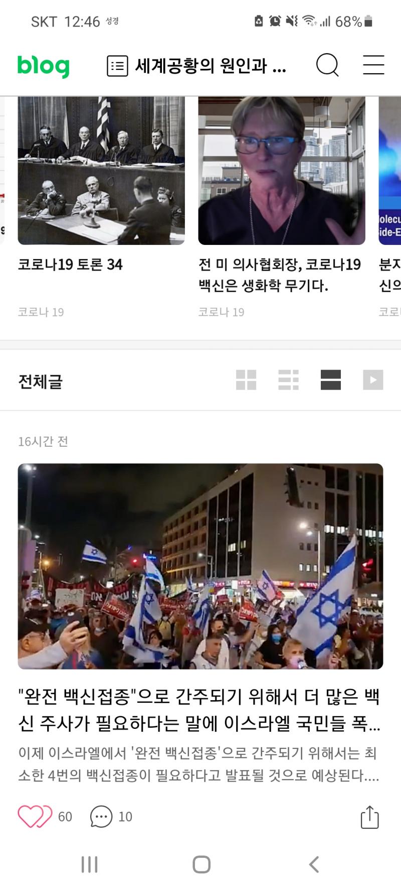 레스주야 다른 사람들은 내 글을 볼 생각도 없고 읽지도 않으니 정말 마지막으로 말할께. 먼저 국가가 전염병을 핑계로 개인의 자유를 침해 하는건