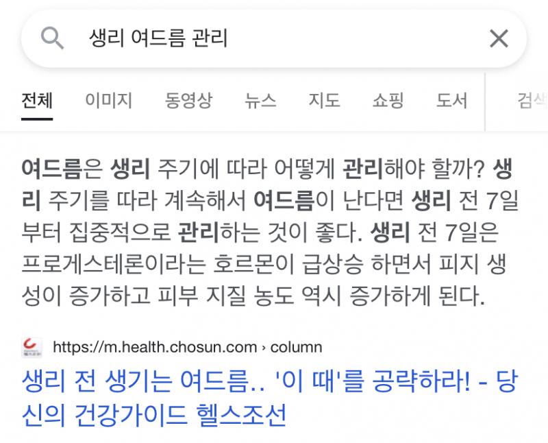이렇다 하는데 스스로 관리하는데 한계가 있음 피부과 가야할듯ㅠㅠ 생리 개같은 거 관리는 여드름에 좋은 제품 쓰고 운동하고 음식 신경써서 먹고 팩