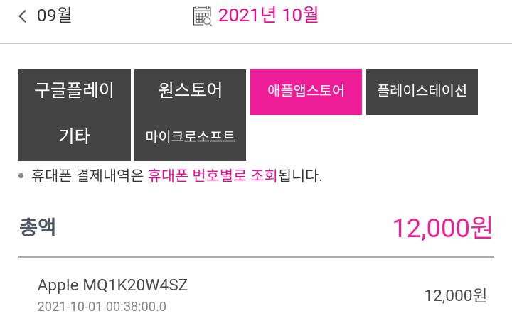Apple MQ1K20W4SZ 가 뭔지 모르겠다... ㅜㅜ 이거 환불 받는 방법은 없겠지 ㅠㅠㅠ???