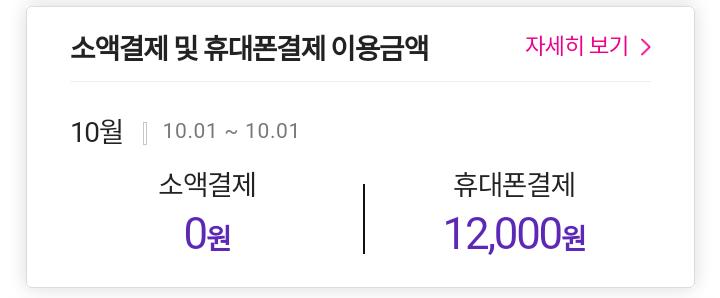 유플러스 고객센터 어플 들어가니까 이렇게 떠 결제가 된 거야 안 된 거야...?