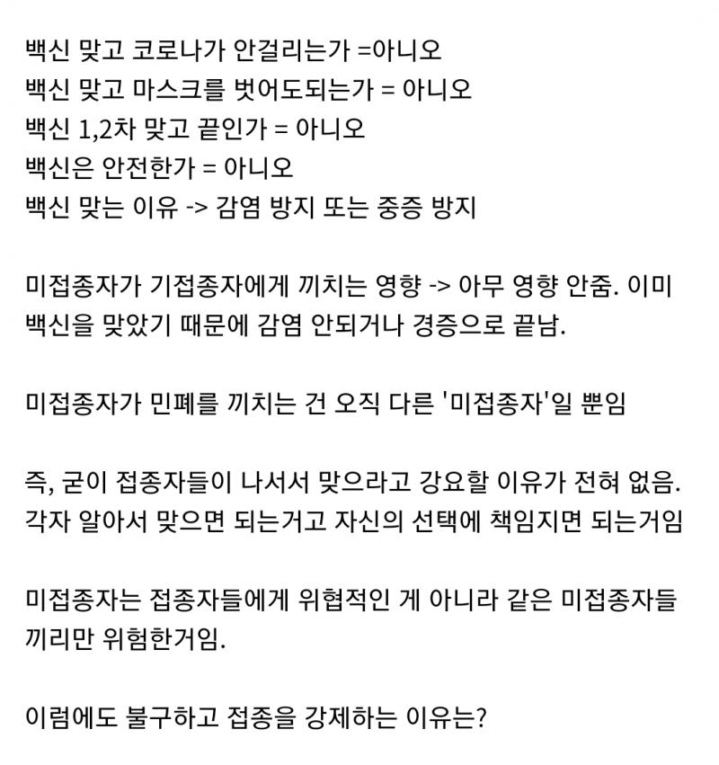 백신 여권 찬성하는 래더들도 잘 생각 해 봐. 여권 통과되면 6개월마다 맞아야 된다고.......