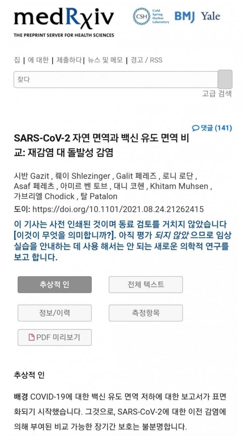 https://www.medrxiv.org/content/10.1101/2021.08.24.21262415v1 논문 무시하심? 걍 걸리고 말지.