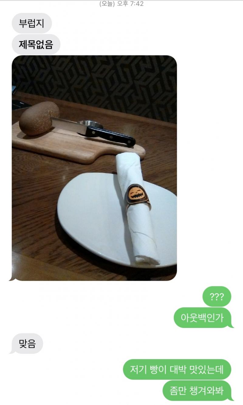 갑자기 이렇게요??? 갑자기 이런 연락이요?????? 밥 먹다 뱉을뻔