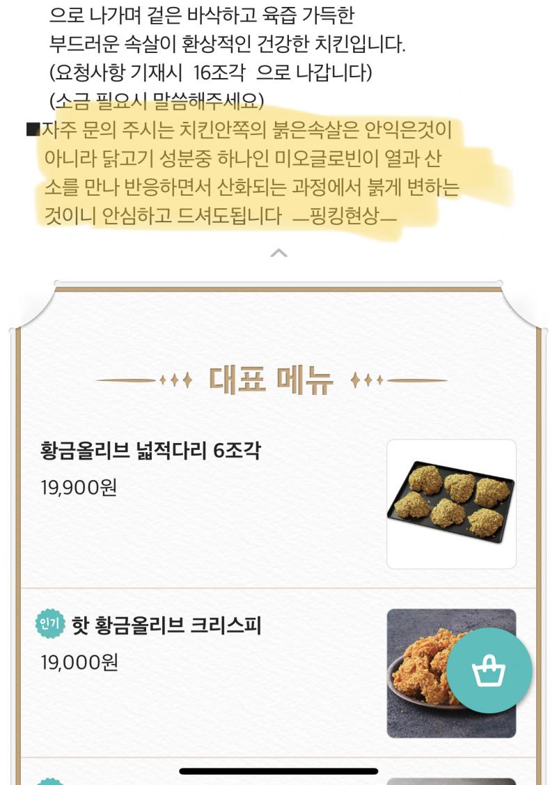 확인 바라 참고로 나는 학교 급식실에서 치킨 나왔을 때 그런적 있는데 아무 문제 없었어. 잘 확인해보고 정말 안 익은 것인지 아니면 핑킹 현상인