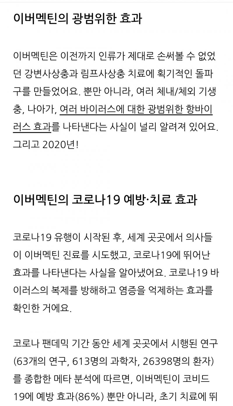 코로나 치료제 이버맥틴