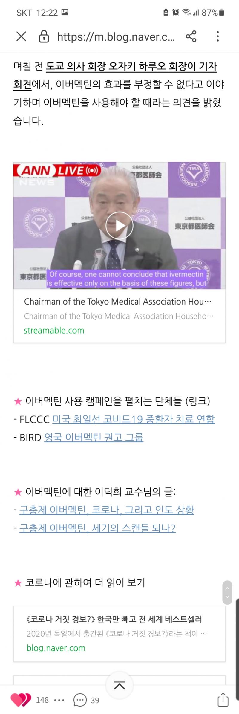 이버맥틴 사용을 주장하는 의사들. 선택은 본인 몫입니다. 코로나는 치료할 수 있지만 백신 부작용은?? 글쎄요.