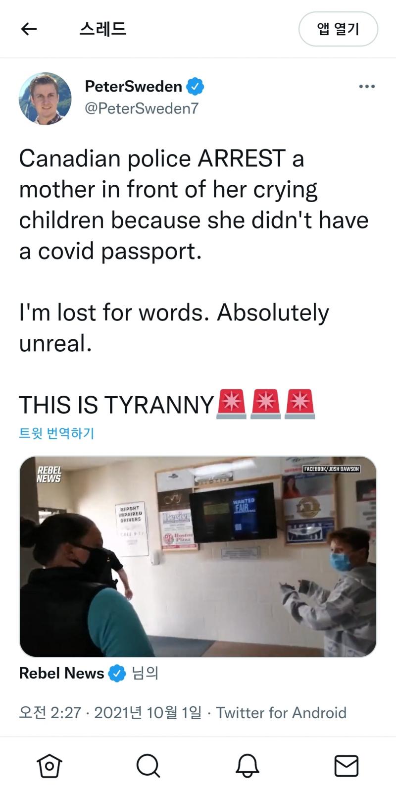 백신 여권이 없어서 아이 앞에서 체포되는 엄마. 캐나다에서 일어나는일. 호주에서도 일어난다. 이걸 보고도 찬성을 한다면....... https: